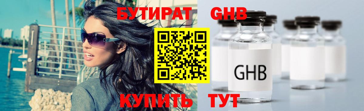 Ялта  Бутират жидкий экстази  Вход с VPN 