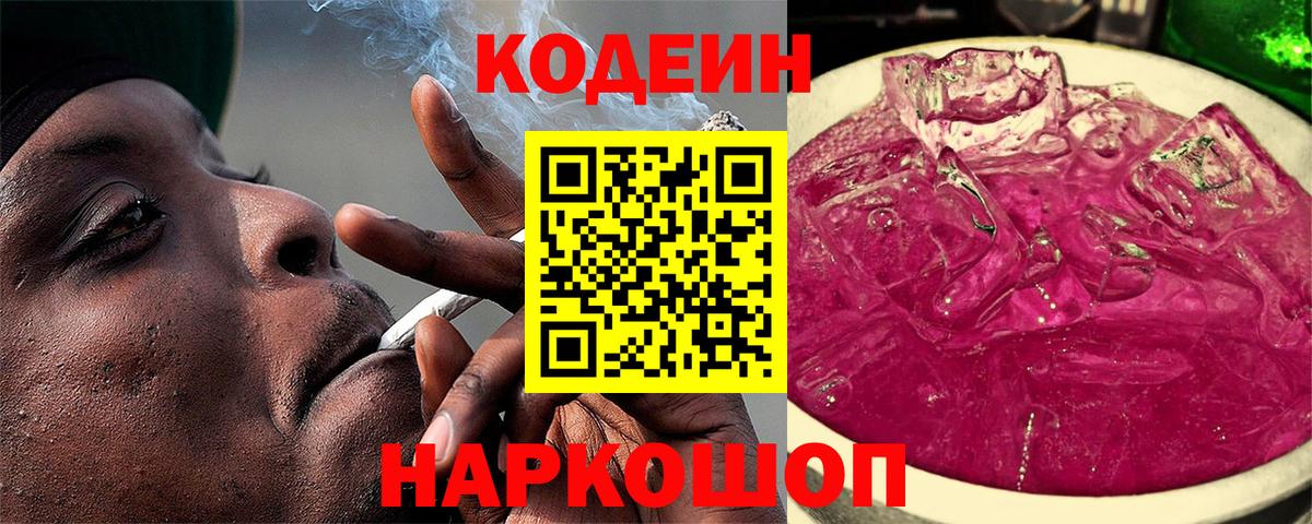Ялта  Кодеин напиток Lean (лин)  Вход с VPN  Кодеиновый сироп Lean напиток Lean (лин) 