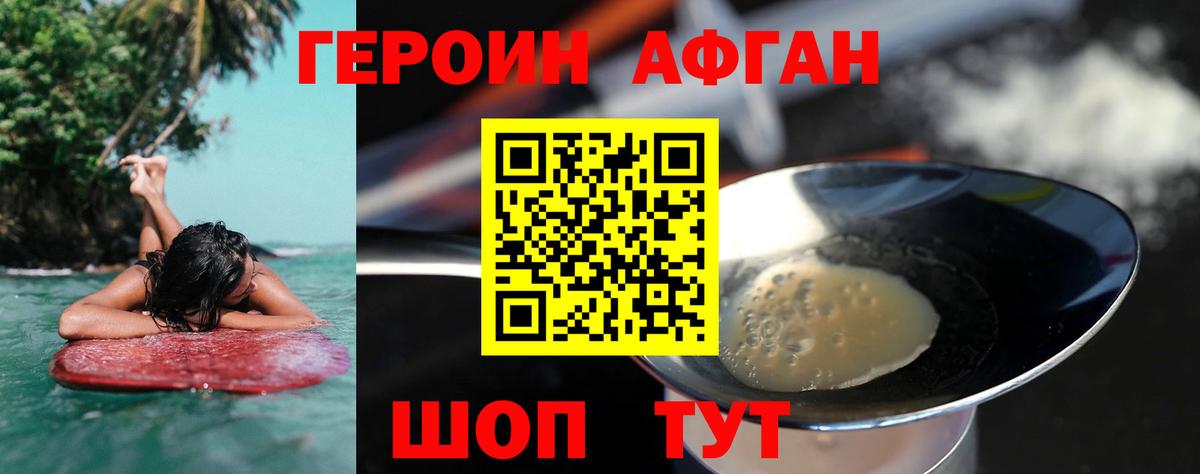 Героин Heroin Ялта