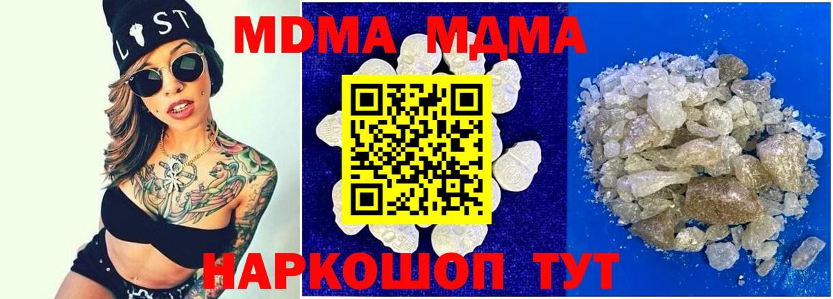 МДМА VHQ  MDMA  Вход с VPN  Ялта  MDMA VHQ 