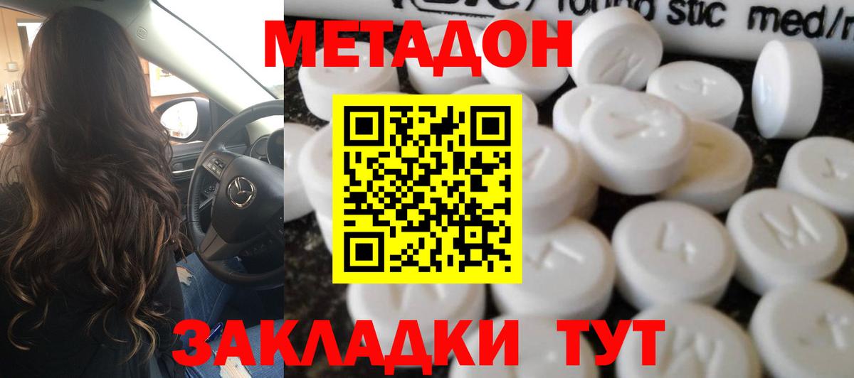 МЕТАДОН кристалл Ялта