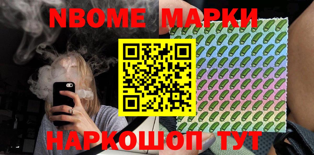 Марки N-bome 1500мкг  Марки N-bome 1500мкг  Наркотические марки  Ялта  Вход с VPN 